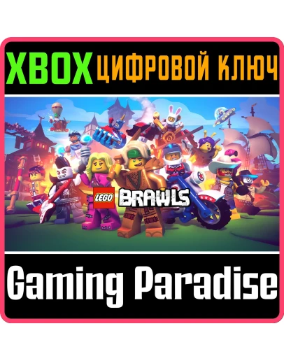 LEGO BRAWLSXBOX ONE/XSКЛЮЧ LEGO BRAWLSXBOX ONE/XSКЛЮЧ