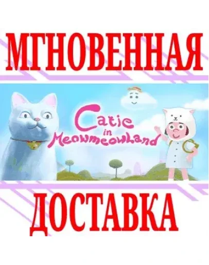 Catie in MeowmeowLand SteamРФ+Весь МирKey + Бонус