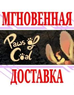 Paws of Coal SteamРФ+Весь МирKey + Бонус