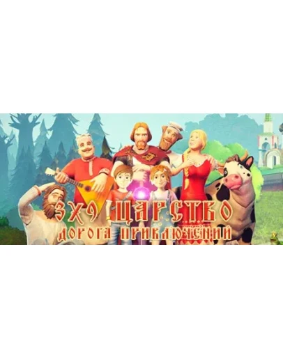 3х9 Царство: Дорога приключений STEAM GIFT РОССИЯ