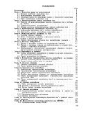 Проектирование и эксплуатация водозаборов подземных вод