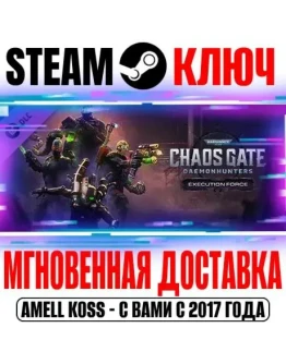 Warhammer 40,000 Chaos Gate Execution Force Steam Ключ
