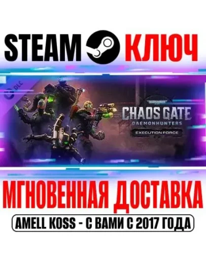 Warhammer 40,000 Chaos Gate Execution Force Steam Ключ