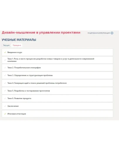 Дизайн-мышление в управлении проектами.Компетентностный