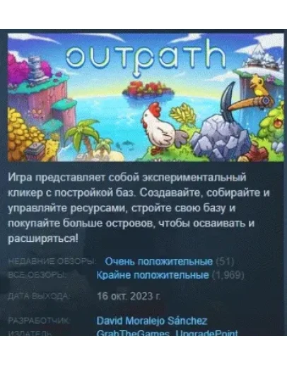 Outpath АВТОДОСТАВКА STEAM GIFT РОССИЯ