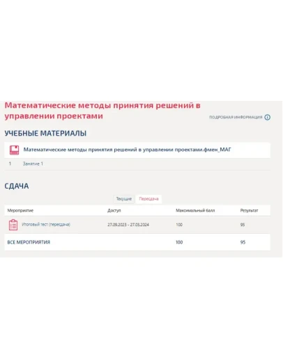 Математические модели в управлении проектом.Итоговый