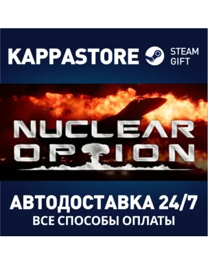 Nuclear OptionАВТОДОСТАВКА Steam Россия