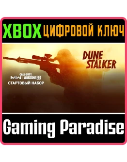 CALL OF DUTY MODERN WARFARE II DUNE STALKER STARTXBOX