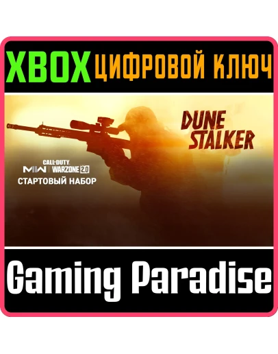 CALL OF DUTY MODERN WARFARE II DUNE STALKER STARTXBOX