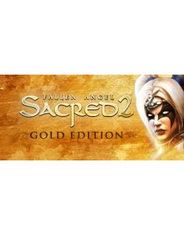 Sacred 2 Gold Смена данных Полный доступ