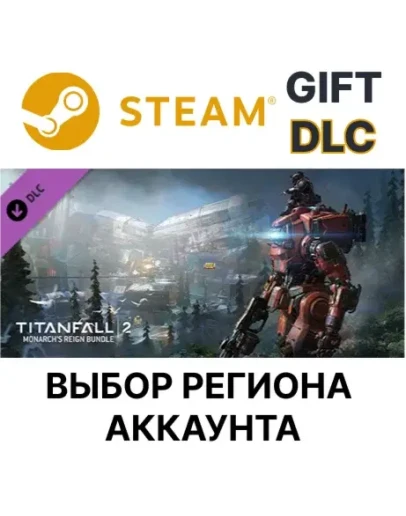 Titanfall 2: Monarch's Reign BundleSteam