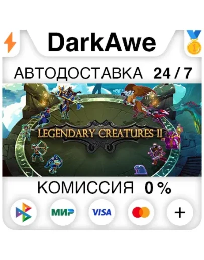 Legendary Creatures 2 STEAMRU АВТОДОСТАВКА 0