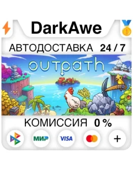 Outpath STEAMRU АВТОДОСТАВКА 0 Outpath STEAMRU АВТОДОСТАВКА 0