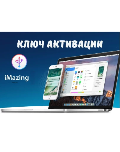 IMazing ключ активации официально/Win/Mac