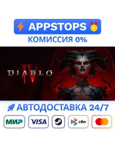 Diablo IV Steam Gift АВТОВЫДАЧА ВСЕ РЕГИОНЫ