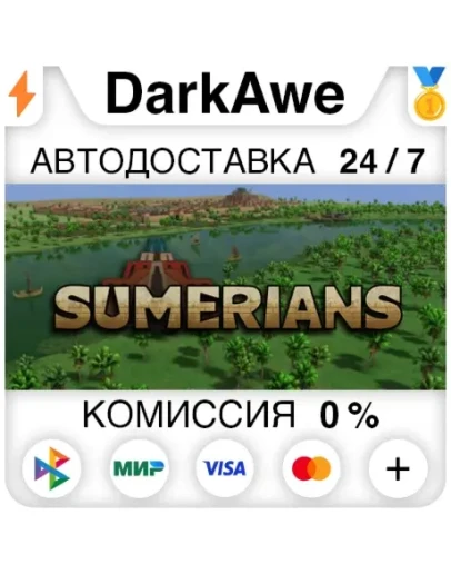 Sumerians STEAMRU АВТОДОСТАВКА 0