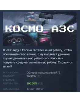 КОСМО АЗС АВТОДОСТАВКА STEAM GIFT РОССИЯ