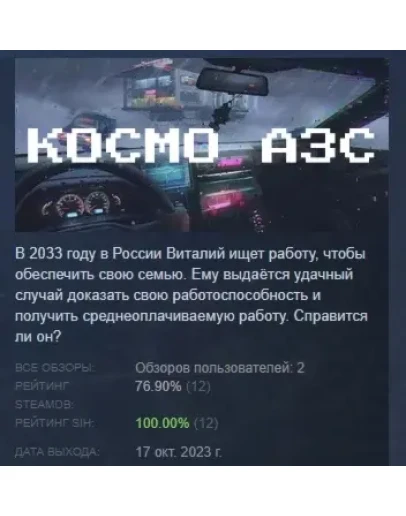 КОСМО АЗС АВТОДОСТАВКА STEAM GIFT РОССИЯ