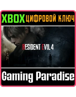 RESIDENT EVIL 4XBOX XSКЛЮЧ