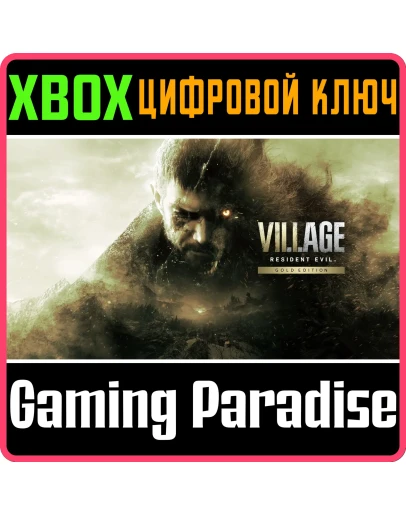 RESIDENT EVIL VILLAGE GOLD EDITIONXBOX ONE/XSКЛЮЧ RESIDENT EVIL VILLAGE GOLD EDITIONXBOX ONE/XSКЛЮЧ