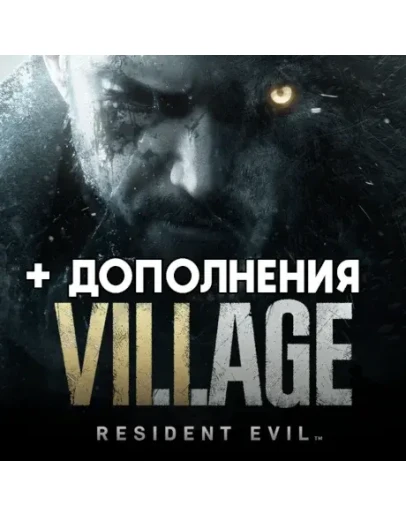Resident Evil Village + DLC iPhone ios iPad На Месяц
