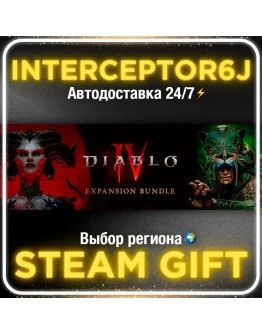 Diablo IV 4 - Expansion Bundle Россия/МИР STEAM АВТО 0