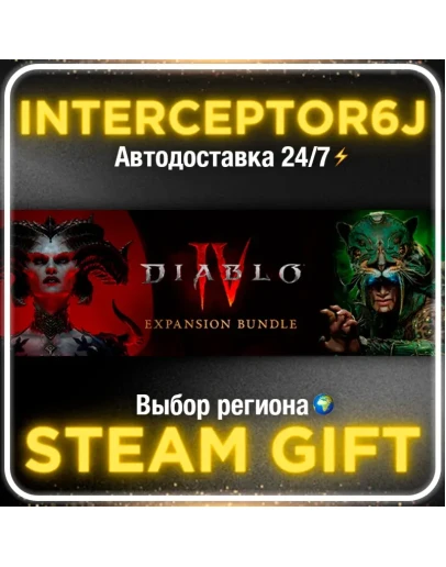 Diablo IV 4 - Expansion Bundle Россия/МИР STEAM АВТО 0