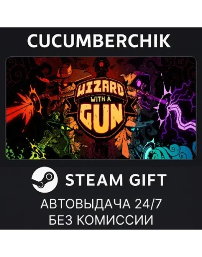 Wizard with a GunSTEAM GIFT AUTORU+МИР