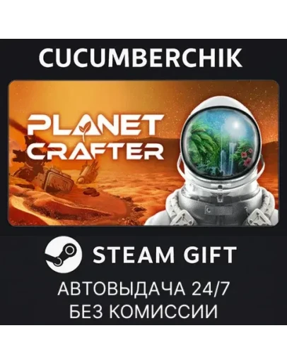 The Planet CrafterSTEAM GIFT AUTORU+МИР