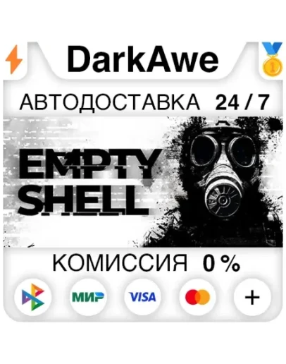 EMPTY SHELL STEAMRU АВТОДОСТАВКА 0