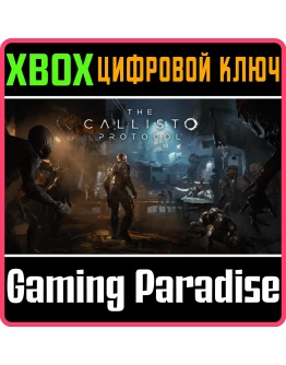 THE CALLISTO PROTOCOL DIGITAL DELUXEXBOX SERIES КОД THE CALLISTO PROTOCOL DIGITAL DELUXEXBOX SERIES КОД