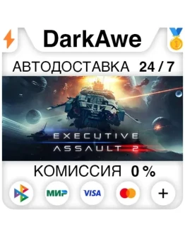 Executive Assault 2 STEAMRU АВТОДОСТАВКА 0
