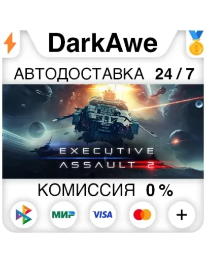 Executive Assault 2 STEAMRU АВТОДОСТАВКА 0