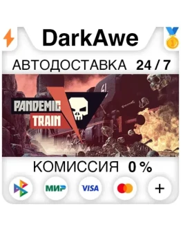 Pandemic Train STEAMRU АВТОДОСТАВКА 0 Pandemic Train STEAMRU АВТОДОСТАВКА 0
