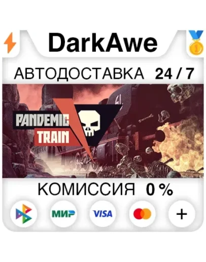 Pandemic Train STEAMRU АВТОДОСТАВКА 0