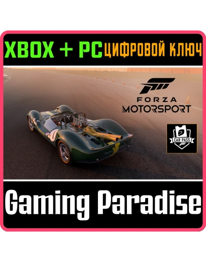 FORZA MOTORSPORT CAR PASSXBOX+PCКЛЮЧ