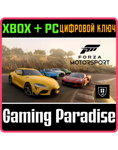 FORZA MOTORSPORT WELCOME PACKXBOX+PCКЛЮЧ