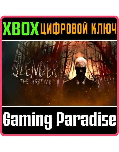 SLENDER: THE ARRIVAL(2023) XBOX SERIES XSКЛЮЧ