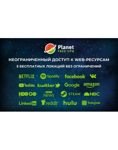 Planet VPN Премиум 12 Месяцев Работает в России и СНГ Planet VPN Премиум 12 Месяцев Работает в России и СНГ