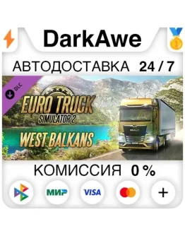 Euro Truck Simulator 2 - West Balkans DLC STEAM АВТО Euro Truck Simulator 2 - West Balkans DLC STEAM АВТО