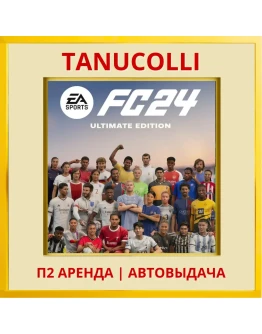 FC 24 ULTIMATE (FIFA 24) (PS/PS4/PS5/RU) Аренда 7 дн