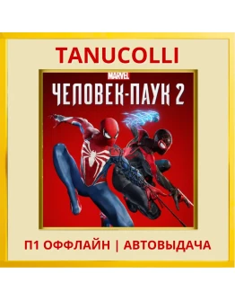 Marvel Spider Man 2 (PS5/RU) П1 - Оффлайн