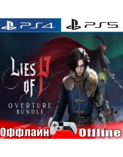 Lies of P: Overture (PS4/PS5/RUS) Оффлайн