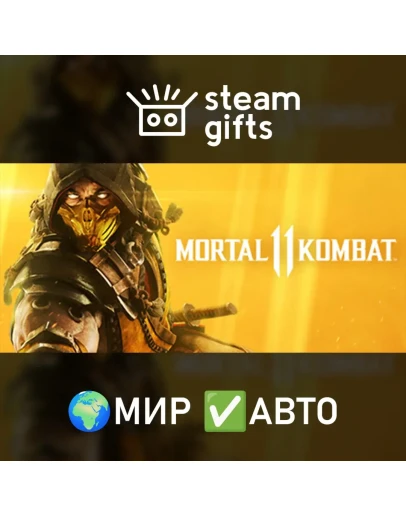 Mortal Kombat 11 Ultimate МИР АВТО