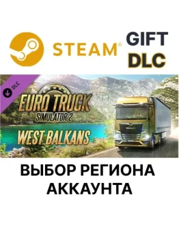 Euro Truck Simulator 2 - West BalkansSteamВыбор