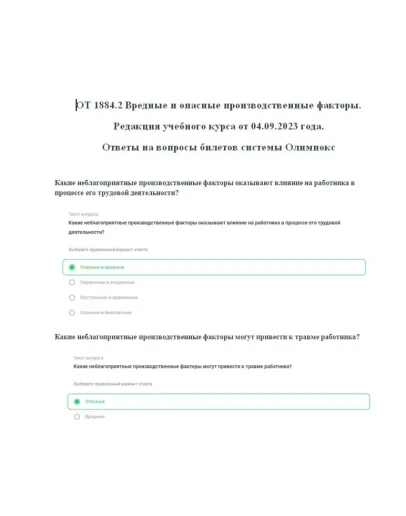 ОТ 1884.2 Вредные и опасные произв. факторы 09.2023 год