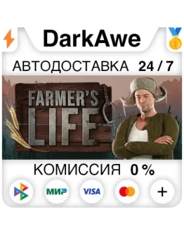 Farmer's Life STEAMRU АВТОДОСТАВКА 0