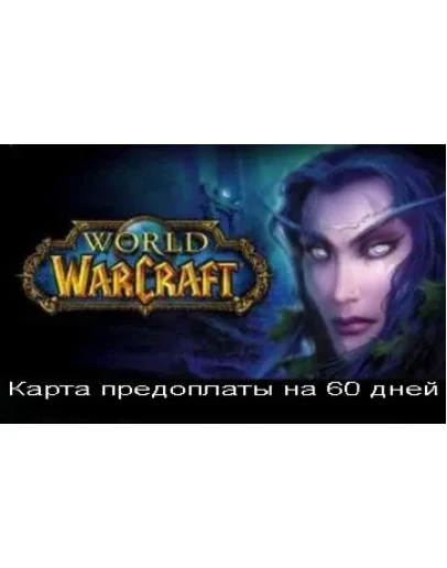 WORLD OF WARCRAFT 60 ДНЕЙ ТАЙМКАРТА RU EU UA + CLASSIC