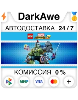 LEGO Marvel Super Heroes 2 +ВЫБОР STEAM АВТО 0