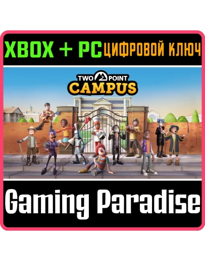 TWO POINT CAMPUSXBOX ONE/XS+ПККЛЮЧ TWO POINT CAMPUSXBOX ONE/XS+ПККЛЮЧ
